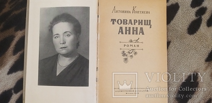 Towarzyszu Anna. Antonina Koptyaeva 1956g, numer zdjęcia 3