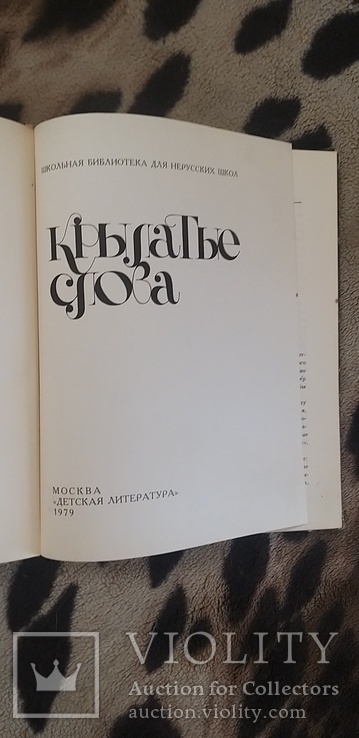 Крылатые слова 1976, фото №4