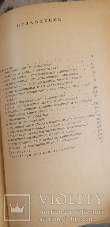 Как самому снять и показать кино-фильм. Н.Н.Кудряшов 1966г, фото №8