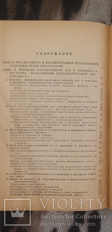 Криминалистика. С.А. Голунский и Б.М. Шавер, фото №6