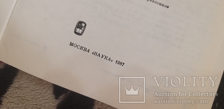 Москва-Сталинград-Берлин-Прага. Д.Д.Лелюшенко. 1987г, фото №6