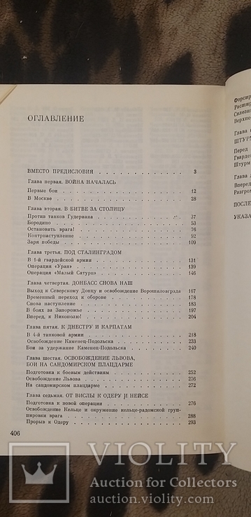 Москва-Сталинград-Берлин-Прага. Д.Д.Лелюшенко. 1987г, фото №7