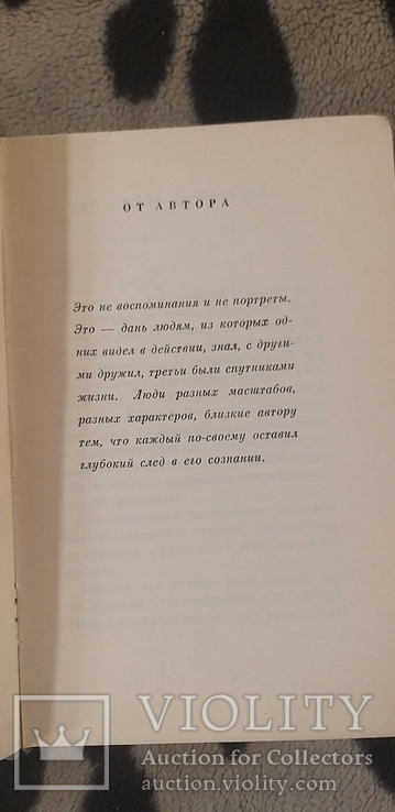 Люди и встречи. Вл.Лидин, фото №6