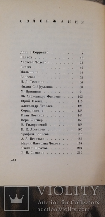 Люди и встречи. Вл.Лидин, фото №12