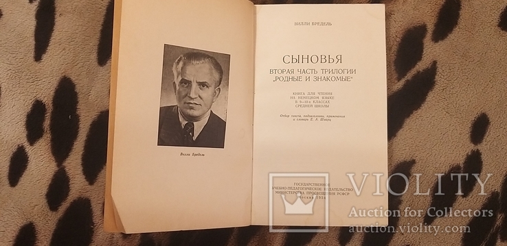 Сыновья. Вилли Бредель 1954г (На немецком языке), фото №5