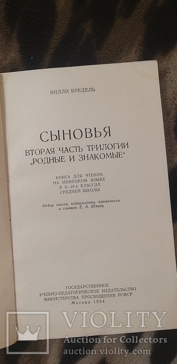 Сыновья. Вилли Бредель 1954г (На немецком языке), фото №6