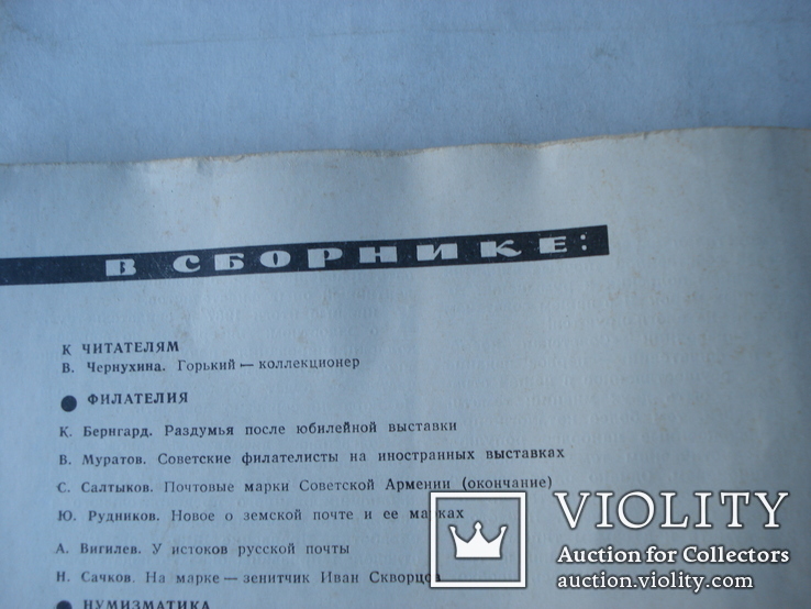 Советский коллекционер № 6. Москва 1968 год., фото №4