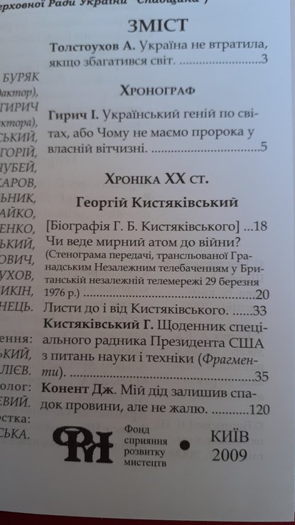 «Хроніка-2000». Культура і наука світу: внесок України. №77, фото №5