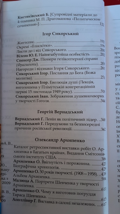 «Хроніка-2000». Культура і наука світу: внесок України. №77, фото №6