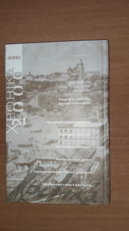 «Хроніка-2000». Зарубіжне Шевченкознавство. №3 (85), №4 (86), фото №5