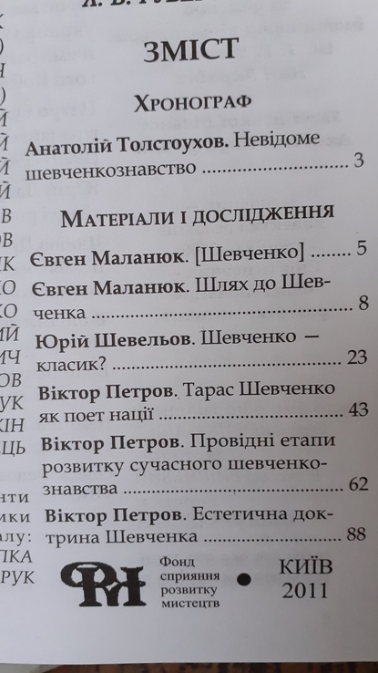 «Хроніка-2000». Зарубіжне Шевченкознавство. №3 (85), №4 (86), фото №7