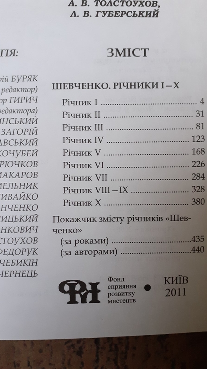 «Хроніка-2000». Зарубіжне Шевченкознавство. №3 (85), №4 (86), numer zdjęcia 9