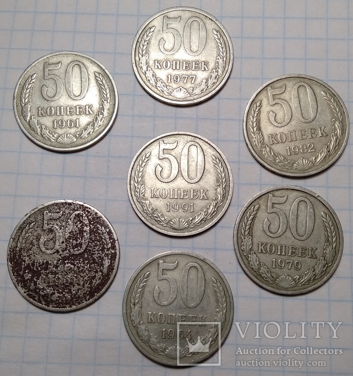 50 копеек 1961, 1964, 1977, 1979, 1982, 1991 М, фото №2