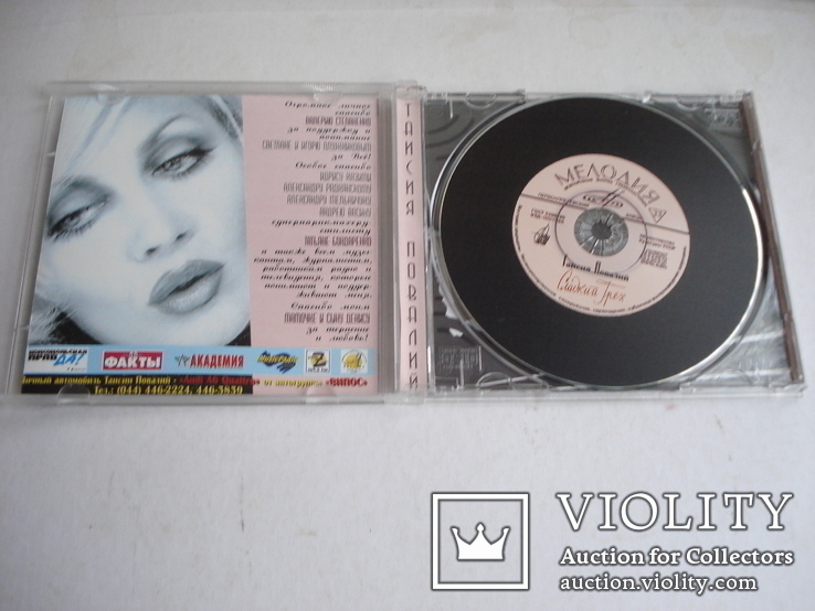 Taisiya Povaliy "Sweet Sin", CD - CD., numer zdjęcia 3
