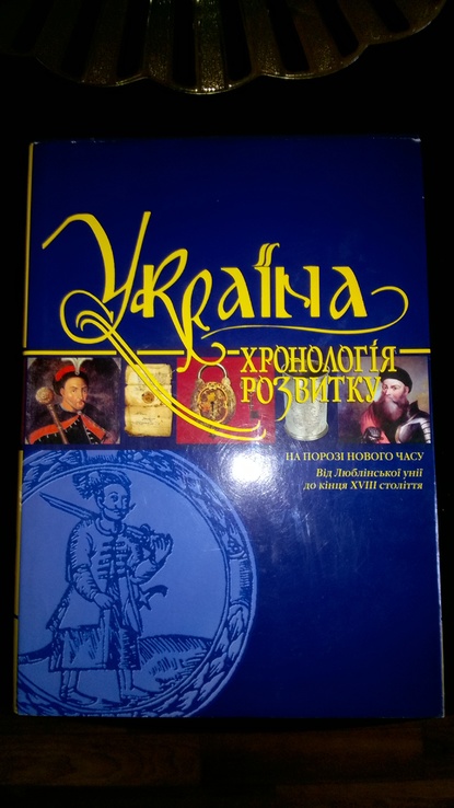 Україна. Хронологія розвитку. 2010