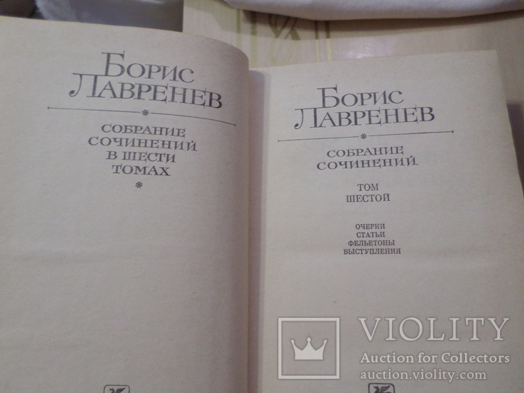 Борис Лаврентьев Москва худ.лит. полн.собран., фото №8