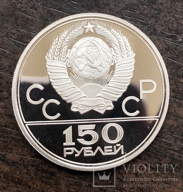 150 рублей 1977 год СССР платина 15,55 грамм 999’, фото №3