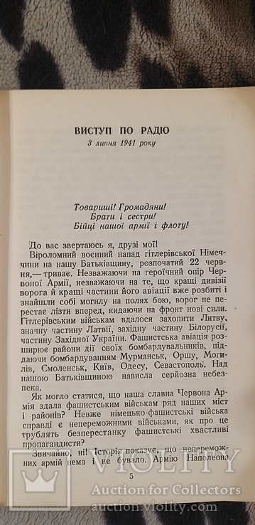 Про Велику Вiтчизняну Вiйну Радянського Союзу. Й.Сталiн 1950, фото №4