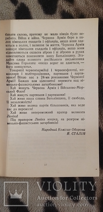 Про Велику Вiтчизняну Вiйну Радянського Союзу. Й.Сталiн 1950, фото №5