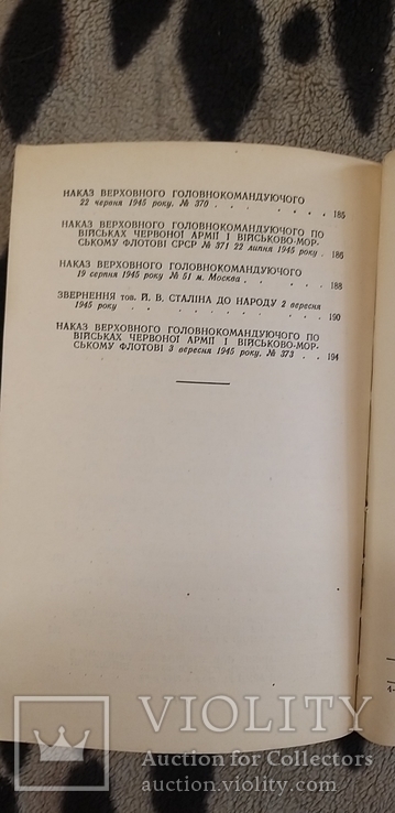 Про Велику Вiтчизняну Вiйну Радянського Союзу. Й.Сталiн 1950, фото №8