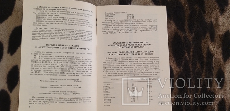 Kijowska orderu czerwonego sztandaru pracy. Łącze telefoniczne centrala telefoniczna 1974, numer zdjęcia 4