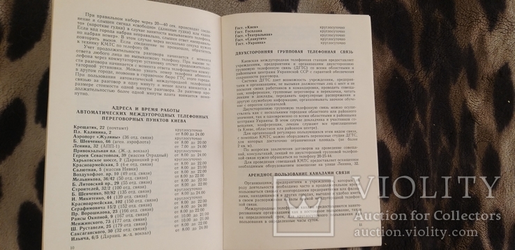 Киевская ордена трудового красного знамени. Междугородная телефонная станция 1974, фото №5