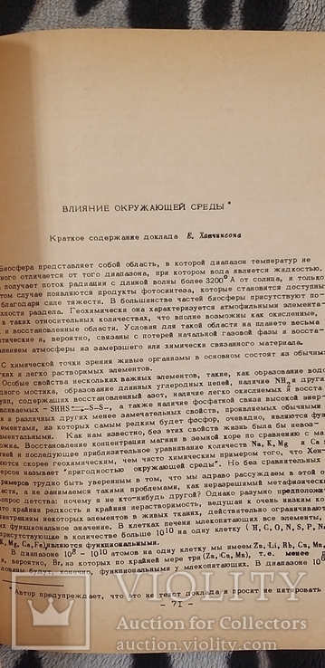 Сборник материалов научной сессии Национальной академии наук США 1964, фото №8