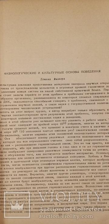 Сборник материалов научной сессии Национальной академии наук США 1964, фото №9