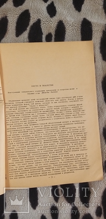 Сборник материалов научной сессии Национальной академии наук США 1964, фото №11