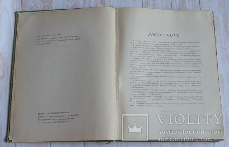 Книга о вкусной и здоровой пище 1955 г, фото №5