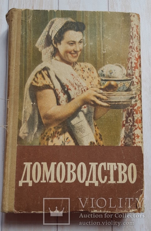 Домоводство 1958 г, фото №2