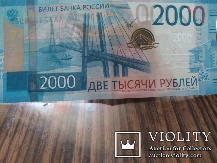 2000 рублей РФ. 2017г., фото №3