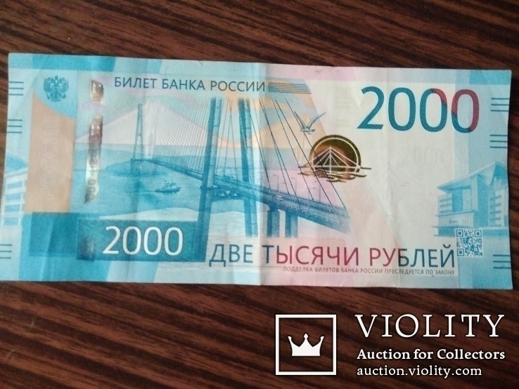 2000 рублей РФ. 2017г., фото №2