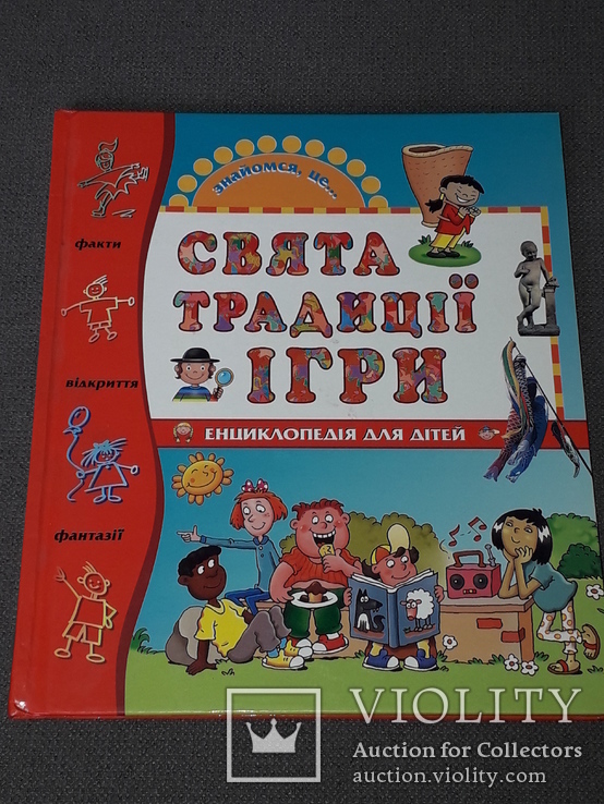 Элиза Прати - Свята, традиції, ігри 2007 рік, фото №2