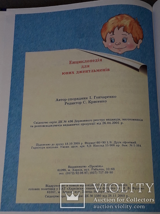 Енциклопедія для юних джентльменів 2005 рік, фото №11