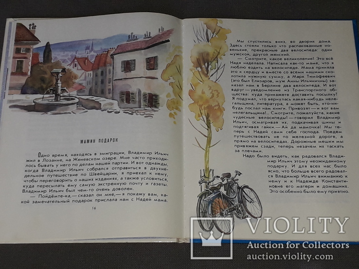 В. Бонч-Бруєвич. Нашого Ілліча. Спогади. 1984 рік, фото №7