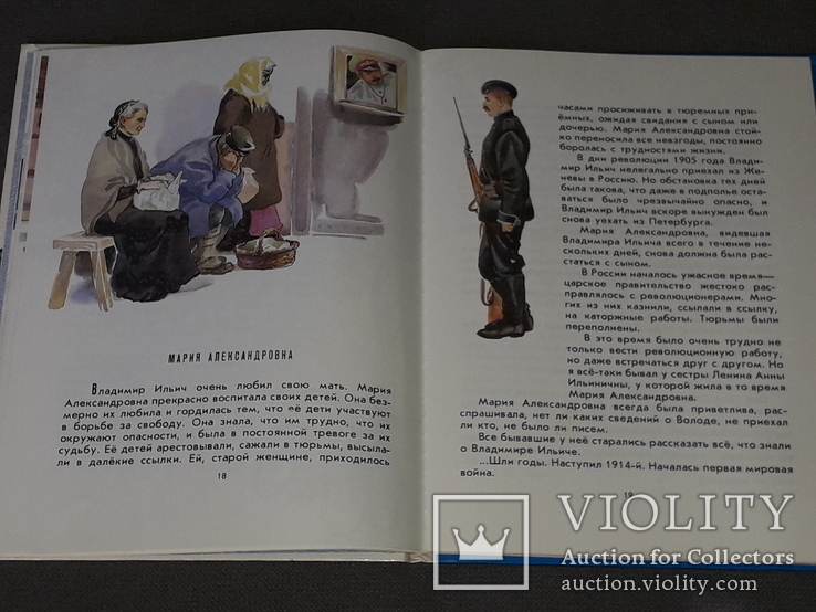 В. Бонч-Бруєвич. Нашого Ілліча. Спогади. 1984 рік, фото №8