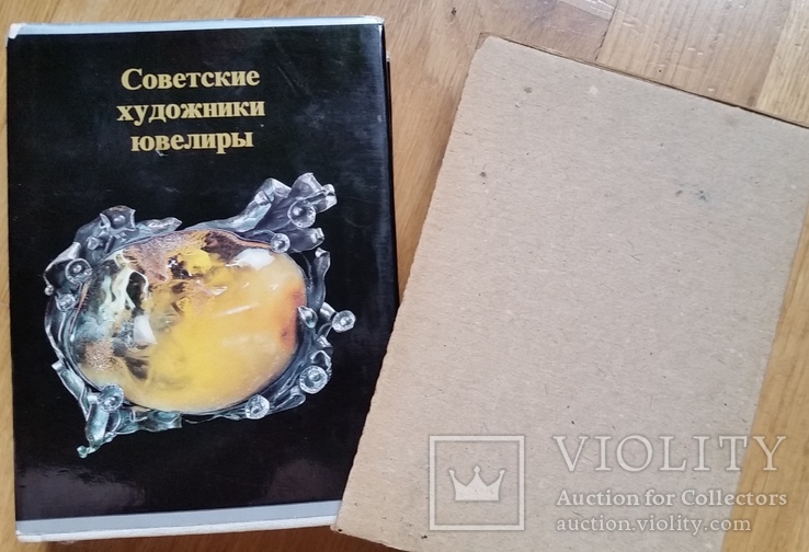 Книжка "Советские художники ювелиры", 1980