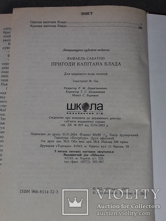 Р. Сабатіні - Пригоди капітана Блада 2004 рік (тираж 500), фото №11