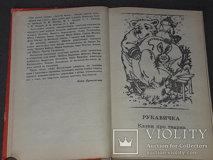 Українські народні казки. 1990 рік, фото №6