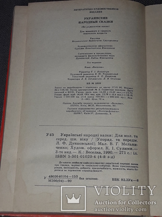 Українські народні казки. 1990 рік, фото №10