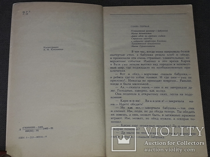 Ян Ларрі - Незвичайні пригоди Карика і Валі, 1991, фото №4