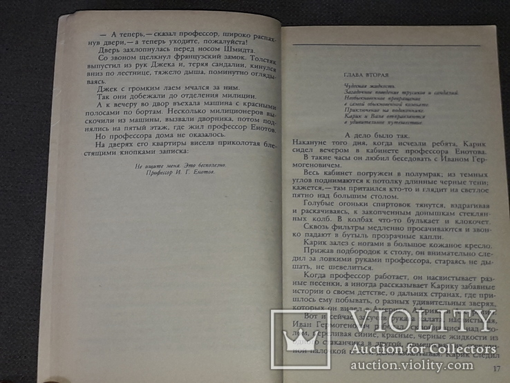 Ян Ларрі - Незвичайні пригоди Карика і Валі, 1991, фото №5