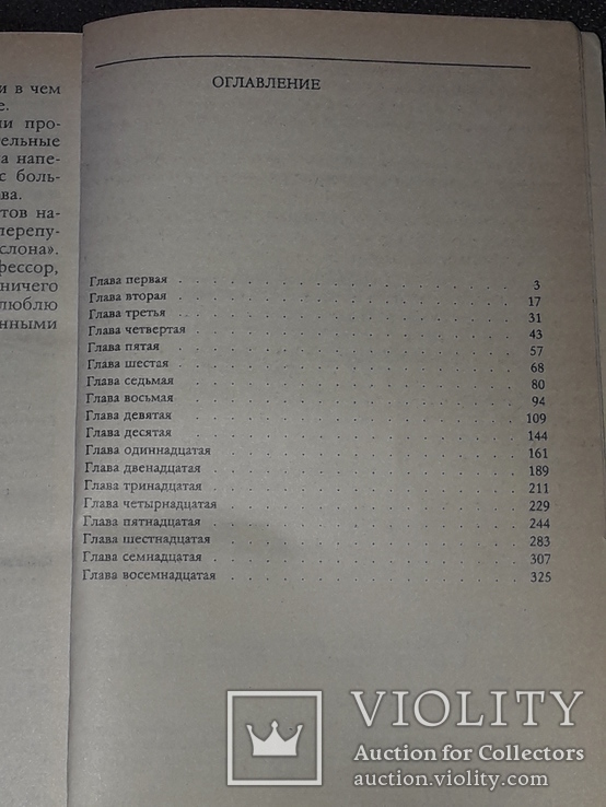 Ян Ларрі - Незвичайні пригоди Карика і Валі, 1991, фото №9