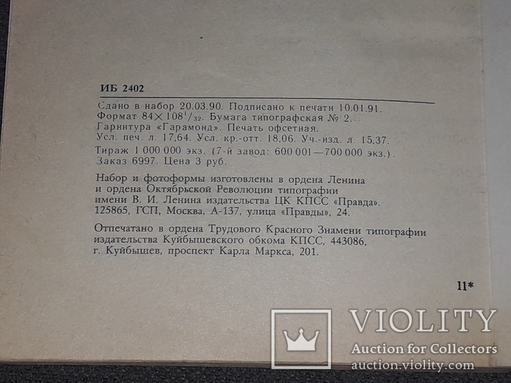 Ян Ларрі - Незвичайні пригоди Карика і Валі, 1991, фото №11