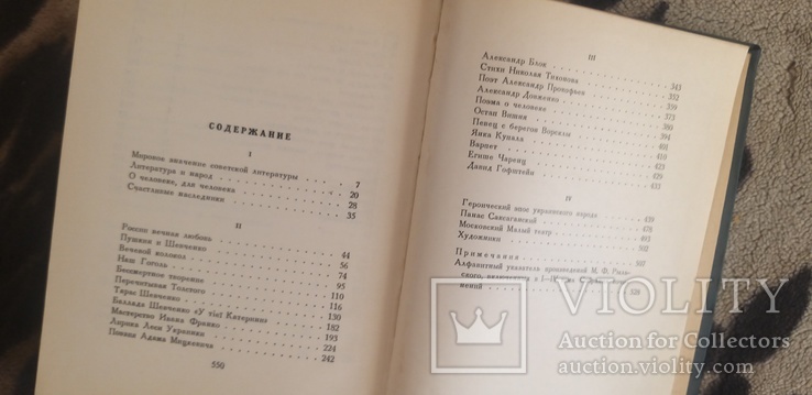 Твори в чотирьох томах. Максим Рильський. Том четвертый 1963, фото №6