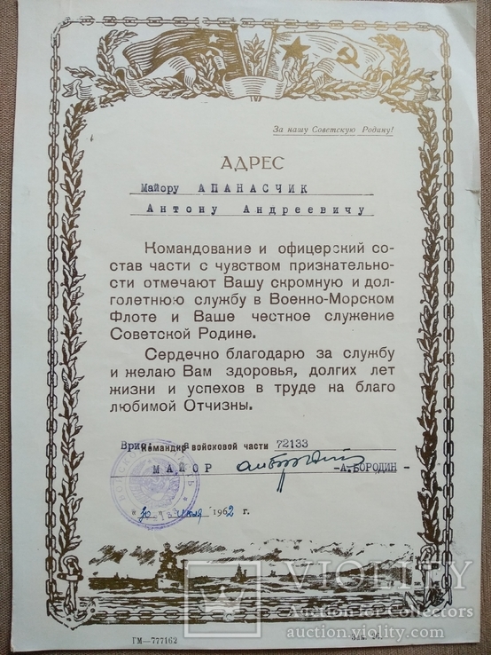 Адрес похвальный лист майору ВМФ СССР 1962 год, фото №2