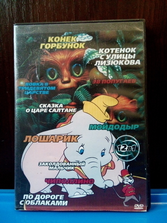 DVD мультфильмы 3 (5 дисков), numer zdjęcia 5