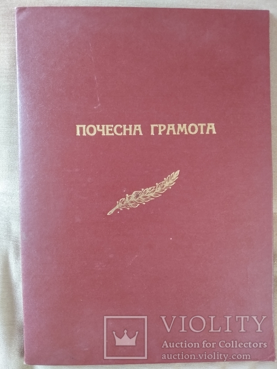Почетная грамота в папке за достигнутые успехи в социалистическом соревновании 1968 год, фото №3