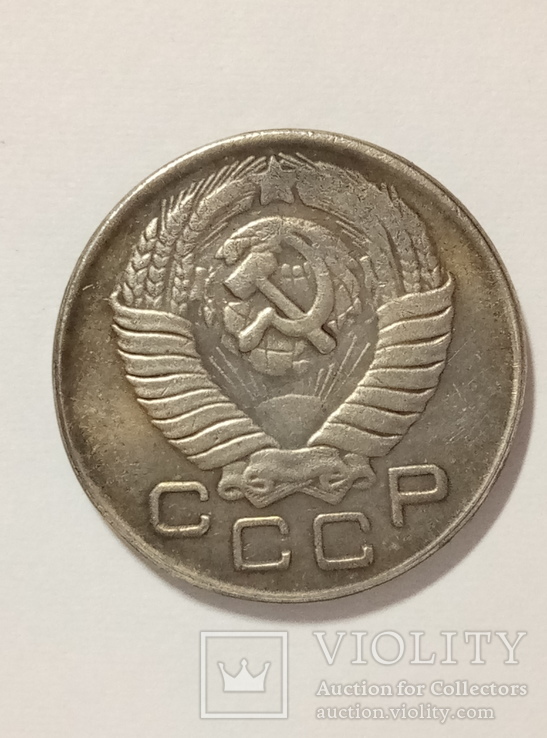 25 копеек 1955 год копия 022, фото №3